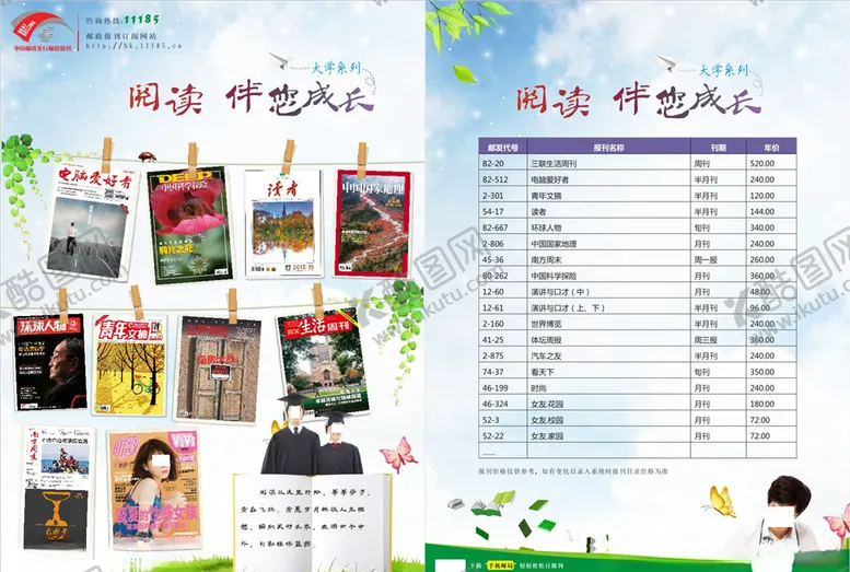 编号：56238606242154173462【酷图网】源文件下载-DM单大学