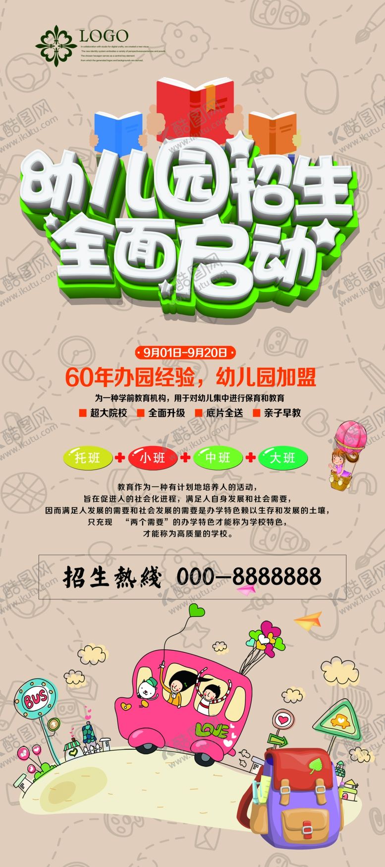 编号：89867706191232144503【酷图网】源文件下载-幼儿园开学