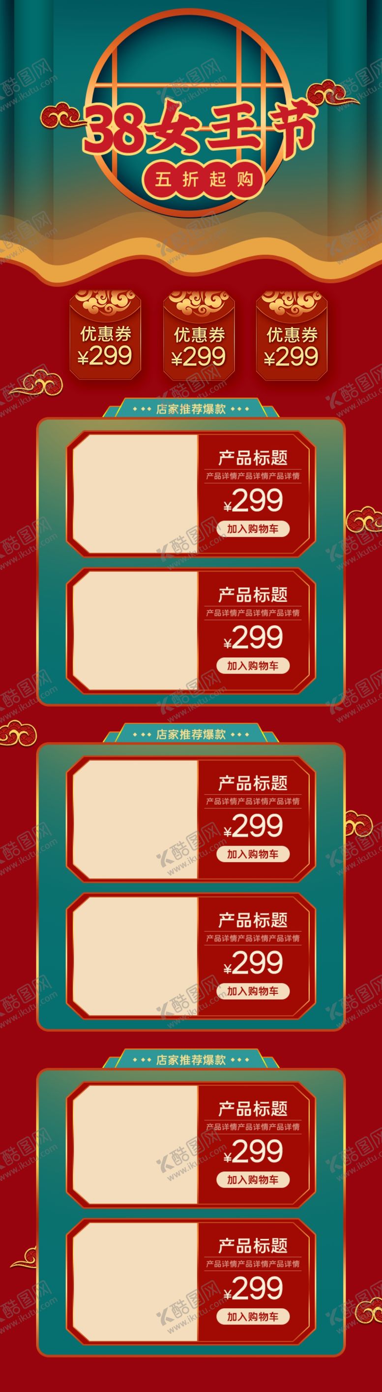 编号：63402810032327054404【酷图网】源文件下载-女王节首页手机端