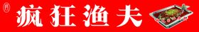 疯狂渔夫店招