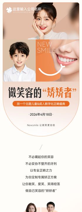 做笑容的矫矫者海报