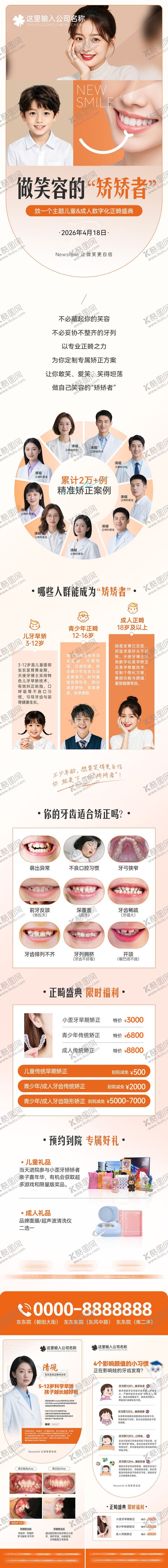 编号：73126105222157252606【酷图网】源文件下载-做笑容的矫矫者海报