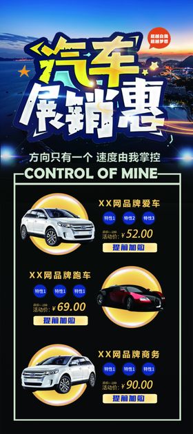 汽车展销惠