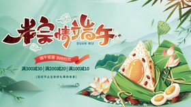 端午节海报粽子促销模板堆头