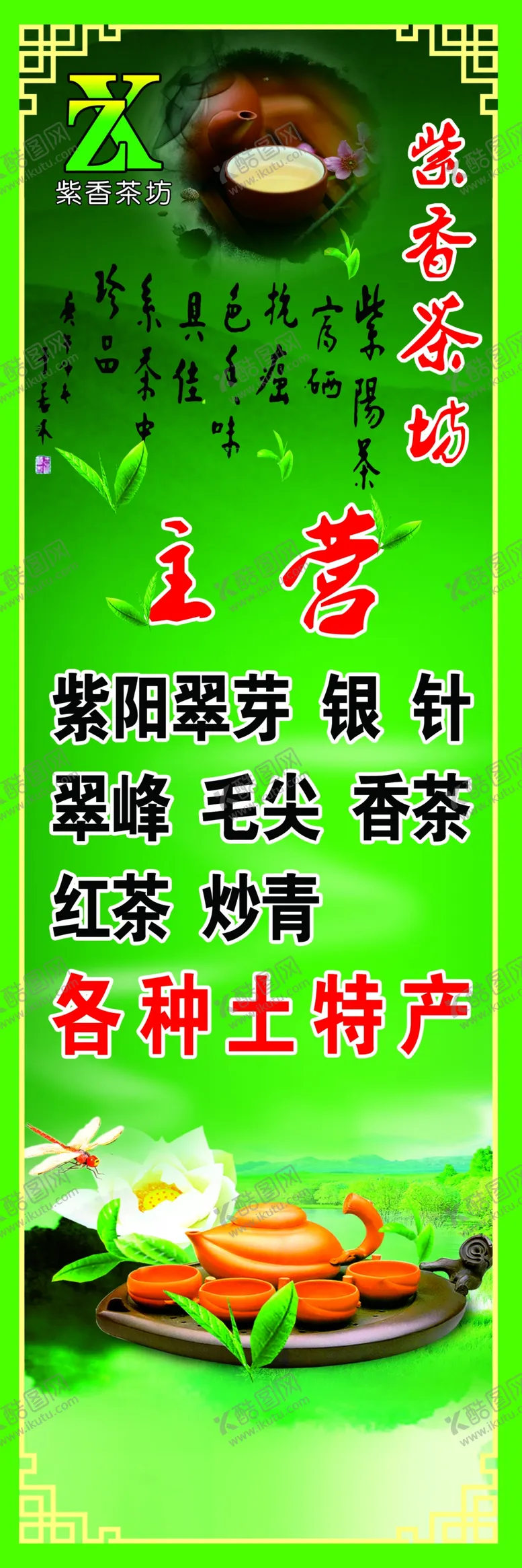 编号：19962107020713528650【酷图网】源文件下载-茶叶