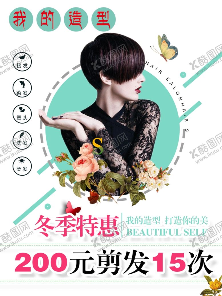 编号：72770110141440349299【酷图网】源文件下载-理发