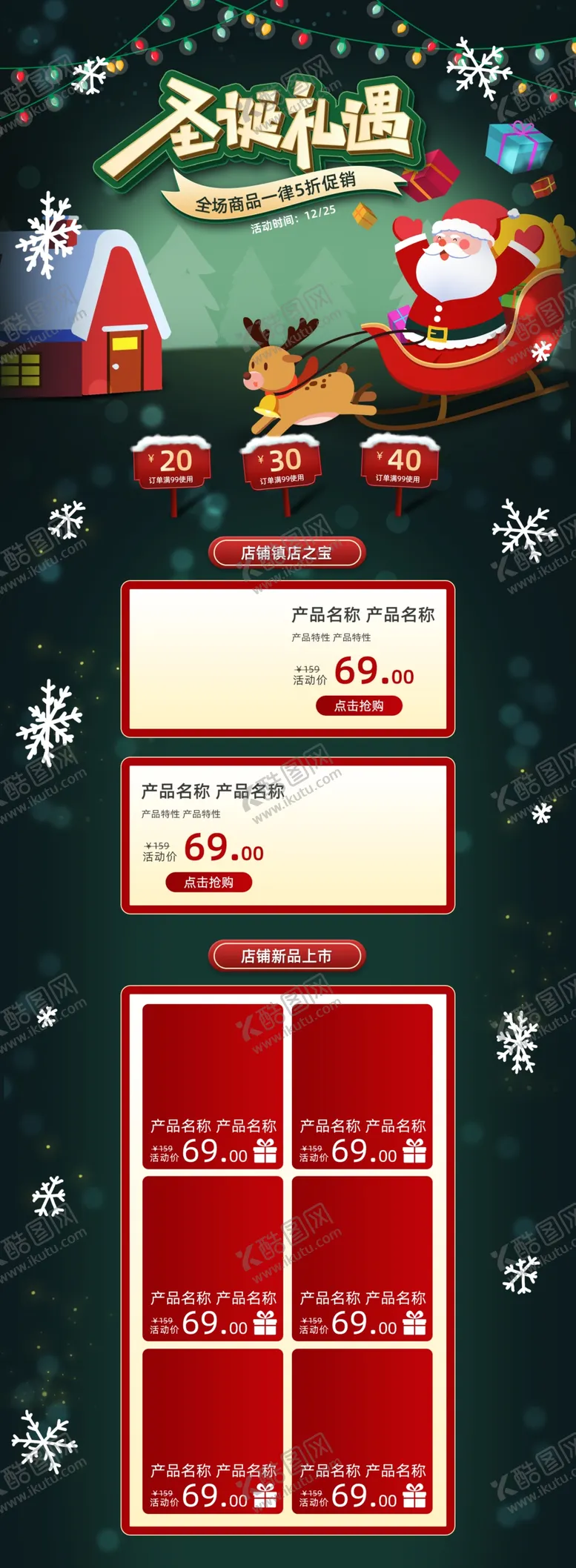 编号：43416304251757587408【酷图网】源文件下载-冬季促销购物节活动页面设计