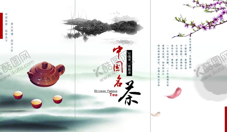 编号：19004706272051231274【酷图网】源文件下载-茶叶茶文化茶叶素材