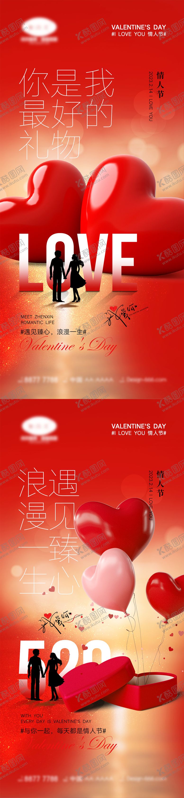 编号：78446612091248478120【酷图网】源文件下载-情人节海报