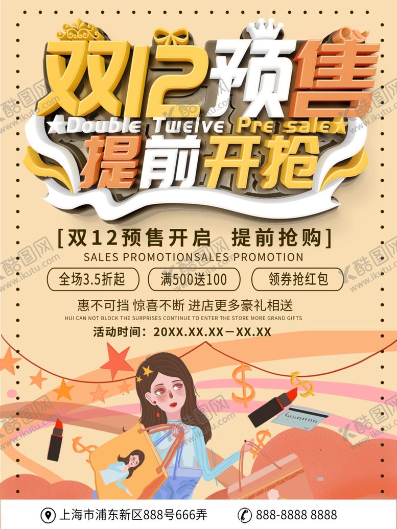 编号：32465107131452207927【酷图网】源文件下载-双十二