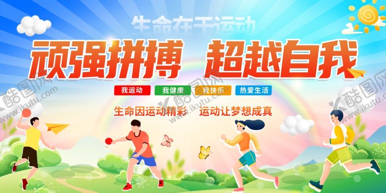 编号：57430111020932169946【酷图网】源文件下载-运动会背景