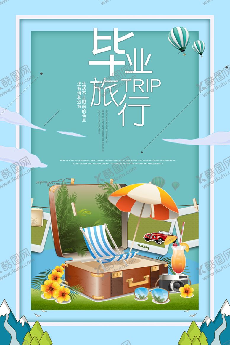 编号：89431509210306264923【酷图网】源文件下载-毕业旅行
