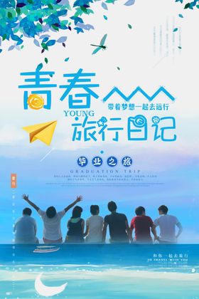 毕业季同学会海报青春怀旧致青春背景
