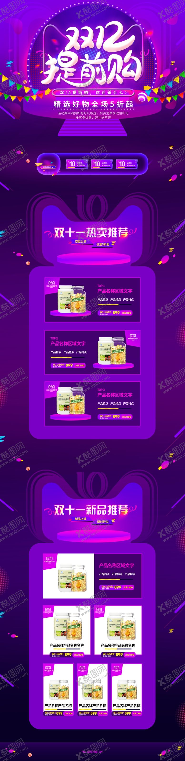 编号：42040405051646397705【酷图网】源文件下载-首页模板