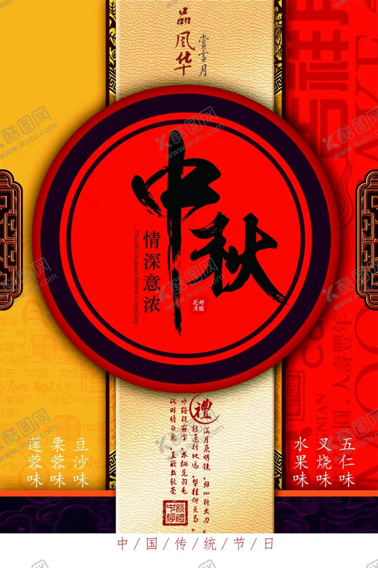 编号：20522607021552526403【酷图网】源文件下载-中秋海报