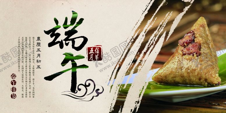 编号：56659502221417462224【酷图网】源文件下载-端午节