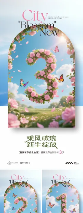 科技品牌发布会系列海报