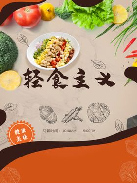 清食主义展板