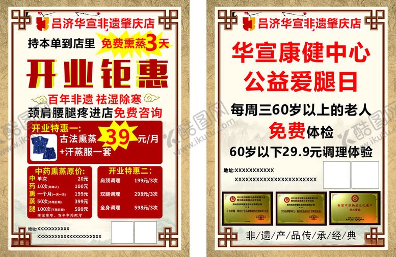 编号：49236902210135182179【酷图网】源文件下载-中医理疗中药熏蒸