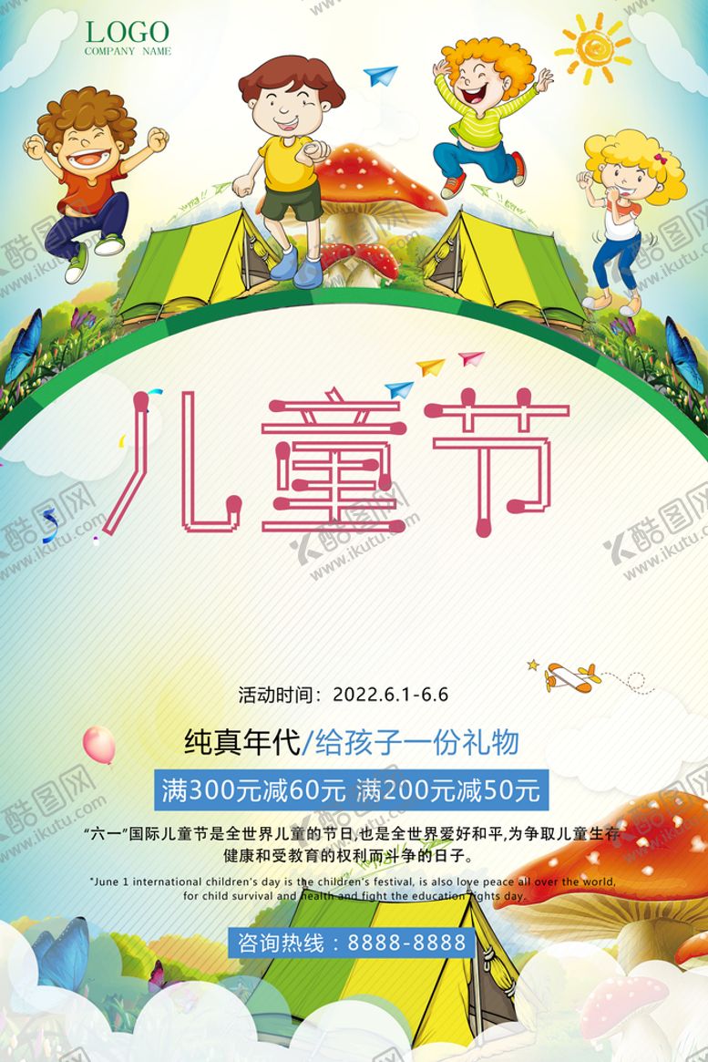 编号：47592610081332542835【酷图网】源文件下载-六一儿童节海报