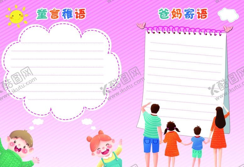 编号：77900309170718188526【酷图网】源文件下载-成长手册成长档案