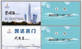 凯达名门名片