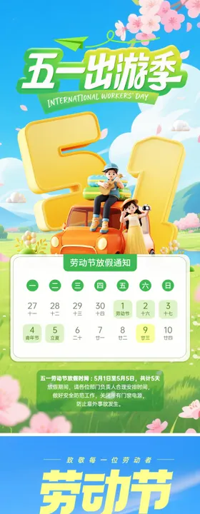 五一劳动节青年节放假通知系列海报