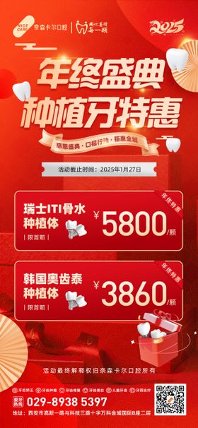 春日种牙特惠长图