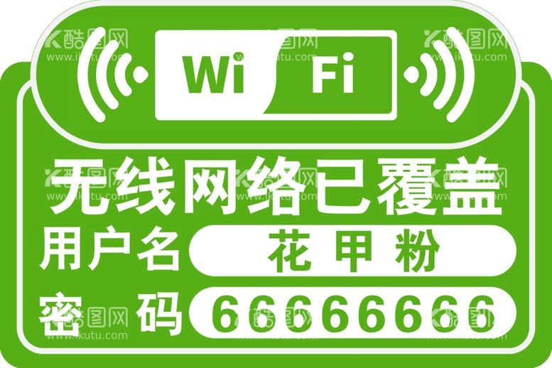 编号：20782812131717384499【酷图网】源文件下载-无线网络已覆盖WIFI