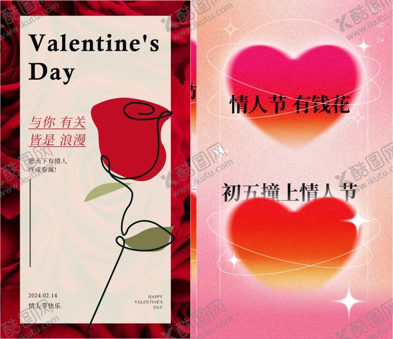 编号：69651611021827182262【酷图网】源文件下载-情人节海报