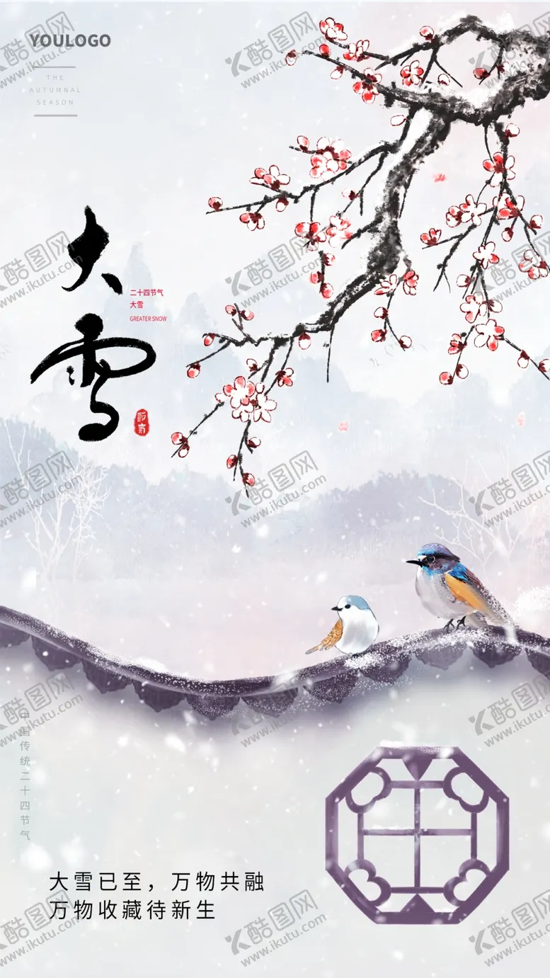 编号：51236809132222023056【酷图网】源文件下载-大雪海报