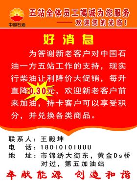 加油站宣传单开业宣传