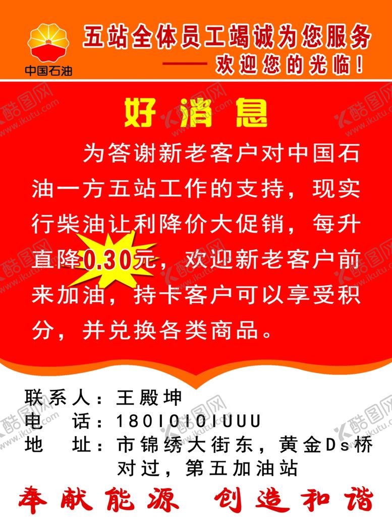 编号：61648407140933441394【酷图网】源文件下载-加油站宣传单