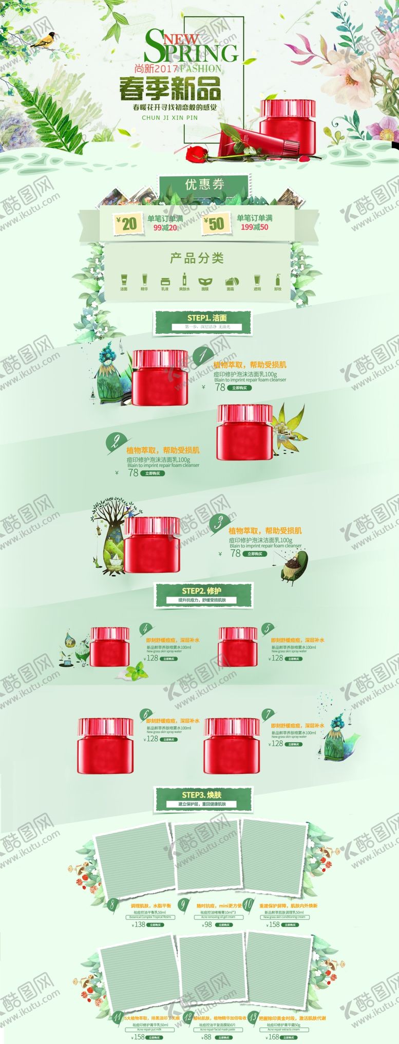 编号：46203109200920228570【酷图网】源文件下载-美妆春季新品春天春游手绘首页