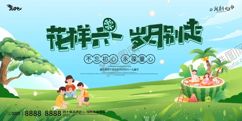 编号：51812411302123342053【酷图网】源文件下载-六一儿童节展板