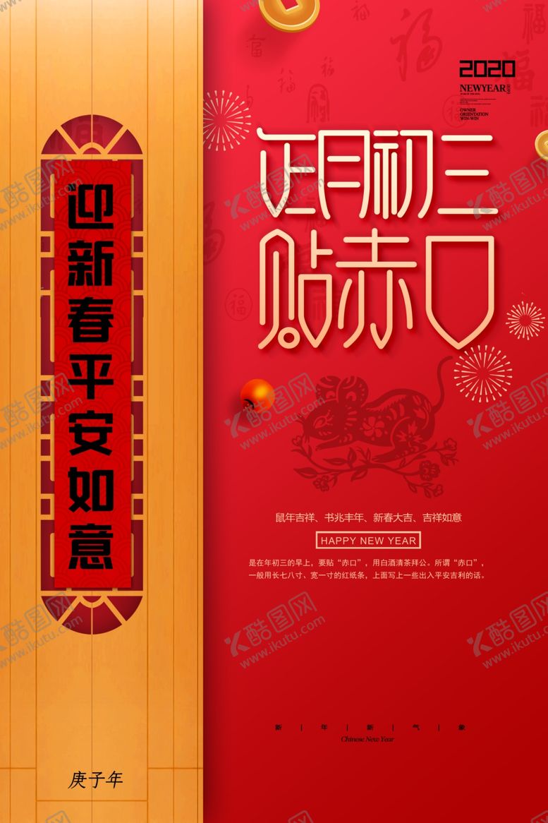编号：79996007131130312650【酷图网】源文件下载-鼠年海报