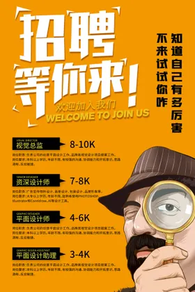 招聘海报夜店酒吧酒吧募