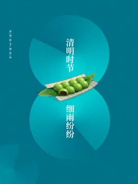 清明
