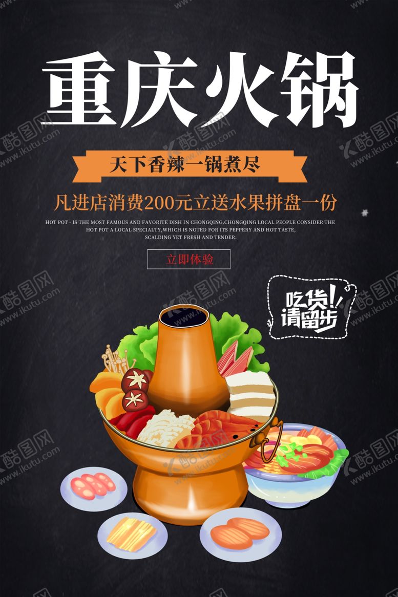 编号：96341409192303028354【酷图网】源文件下载-重庆火锅