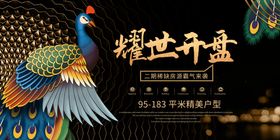 耀世开盘地产国风复古古风孔雀