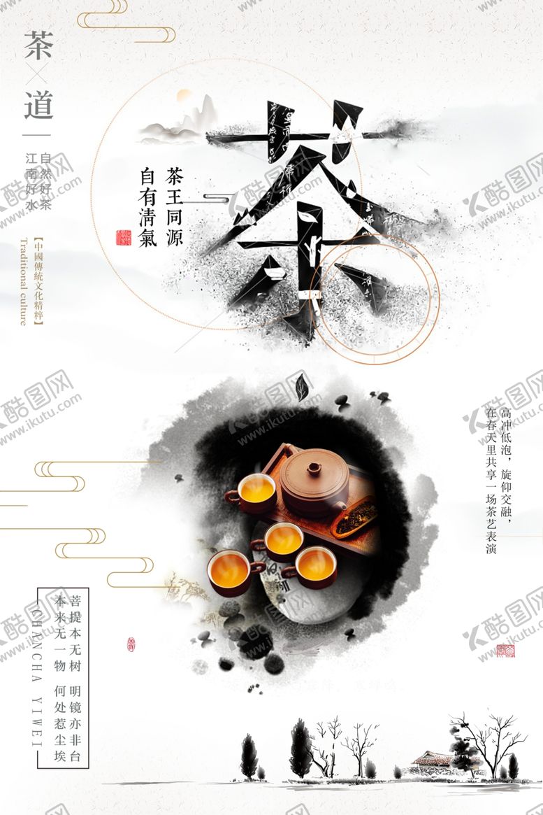 编号：42810710142323487251【酷图网】源文件下载-春茶