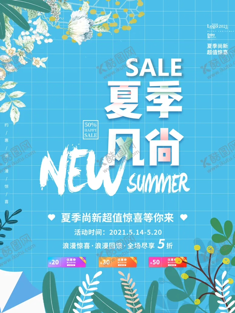 编号：19780609261624501864【酷图网】源文件下载-夏季风尚