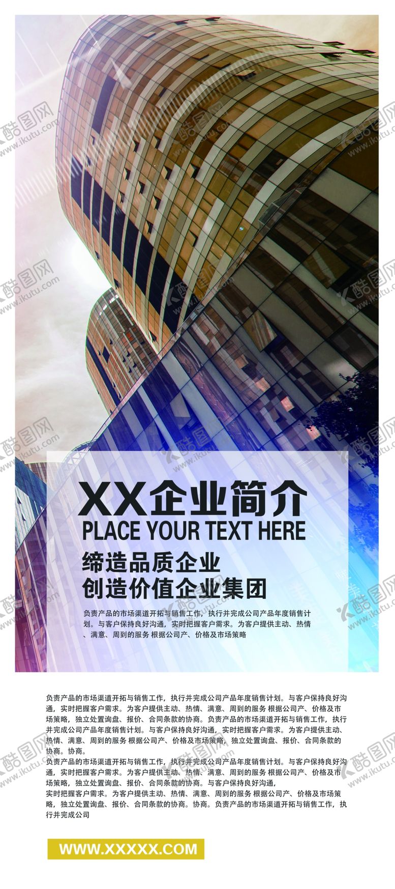 编号：17805605101330574430【酷图网】源文件下载-企业简介