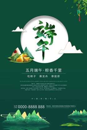 编号：54709609250945164061【酷图网】源文件下载-端午节海报