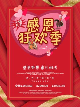 感恩海报感恩的心感恩素材