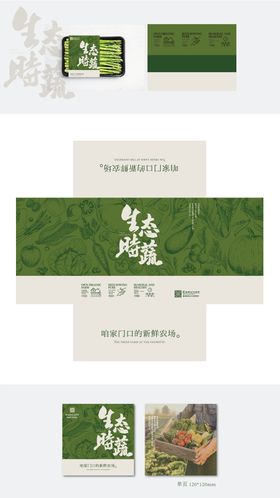 生态农场时蔬礼盒包装