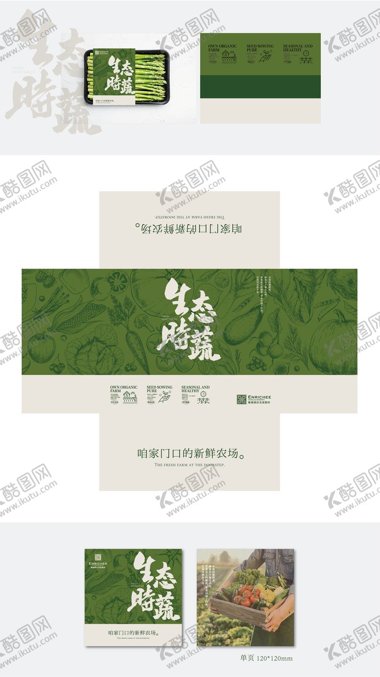 编号：61844010080000436907【酷图网】源文件下载-生态农场时蔬礼盒包装