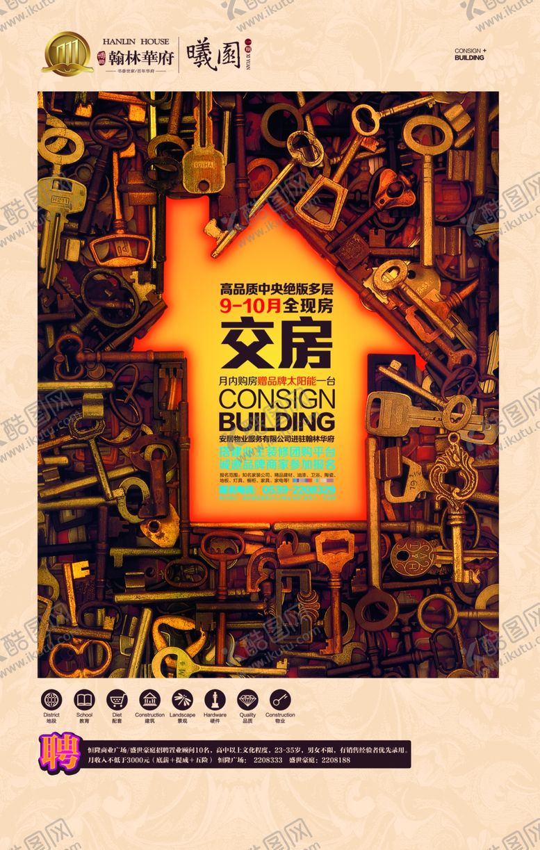 编号：87024709230544142482【酷图网】源文件下载-招聘