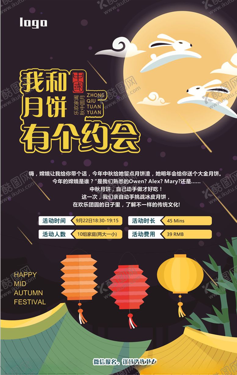 编号：15777505120707298160【酷图网】源文件下载-中秋节活动海报