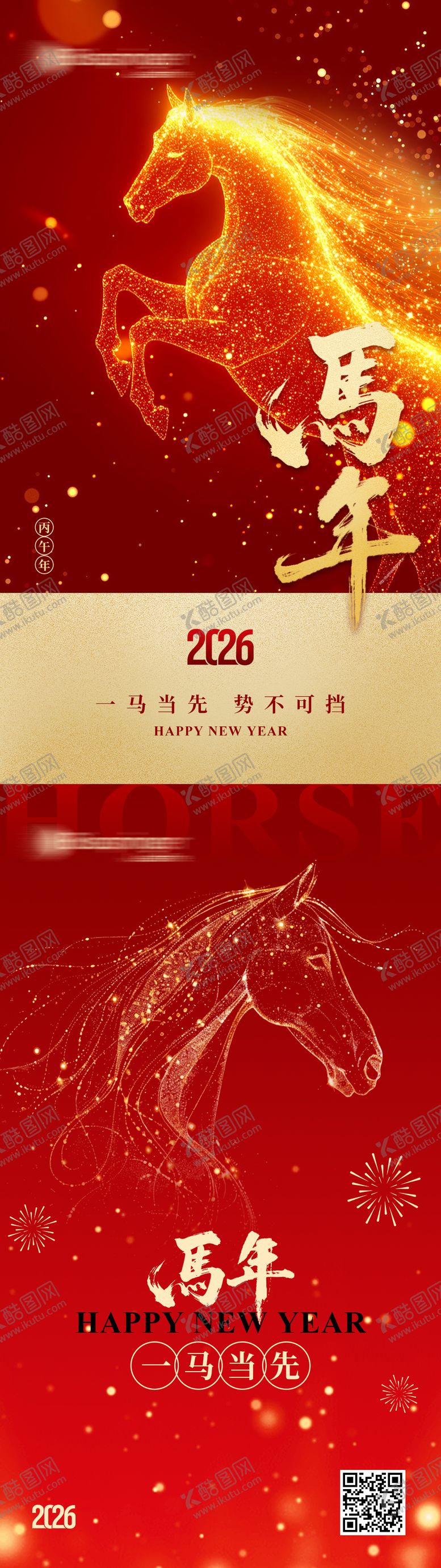 编号：12381702130214091570【酷图网】源文件下载-马年海报